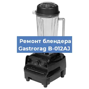 Замена двигателя на блендере Gastrorag B-012AJ в Самаре